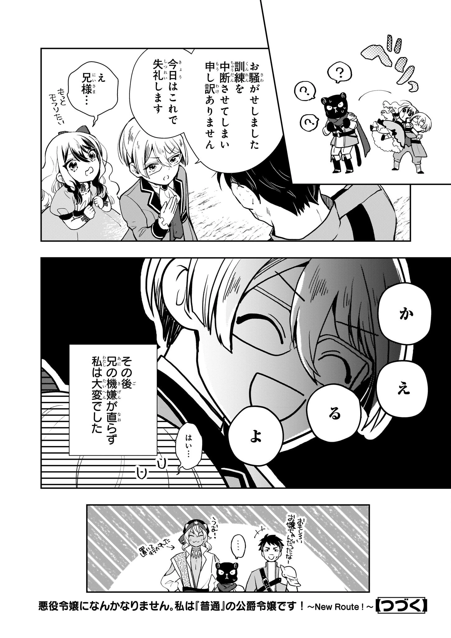 悪役令嬢になんかなりません。私は「普通」の公爵令嬢です! ~New Route!~ 第4話 - 30