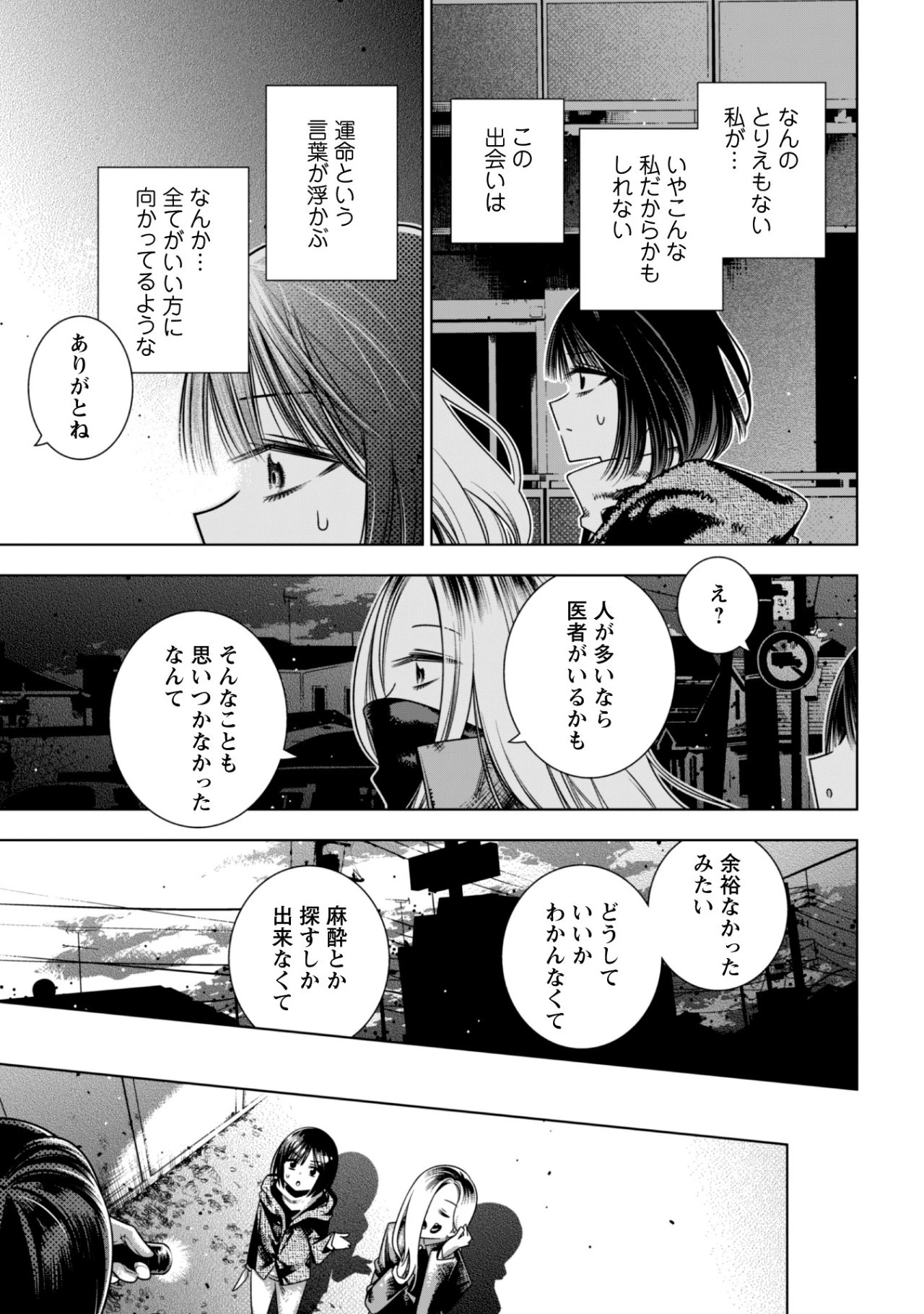 ガールズインアポカリプス 第2.1話 - 17