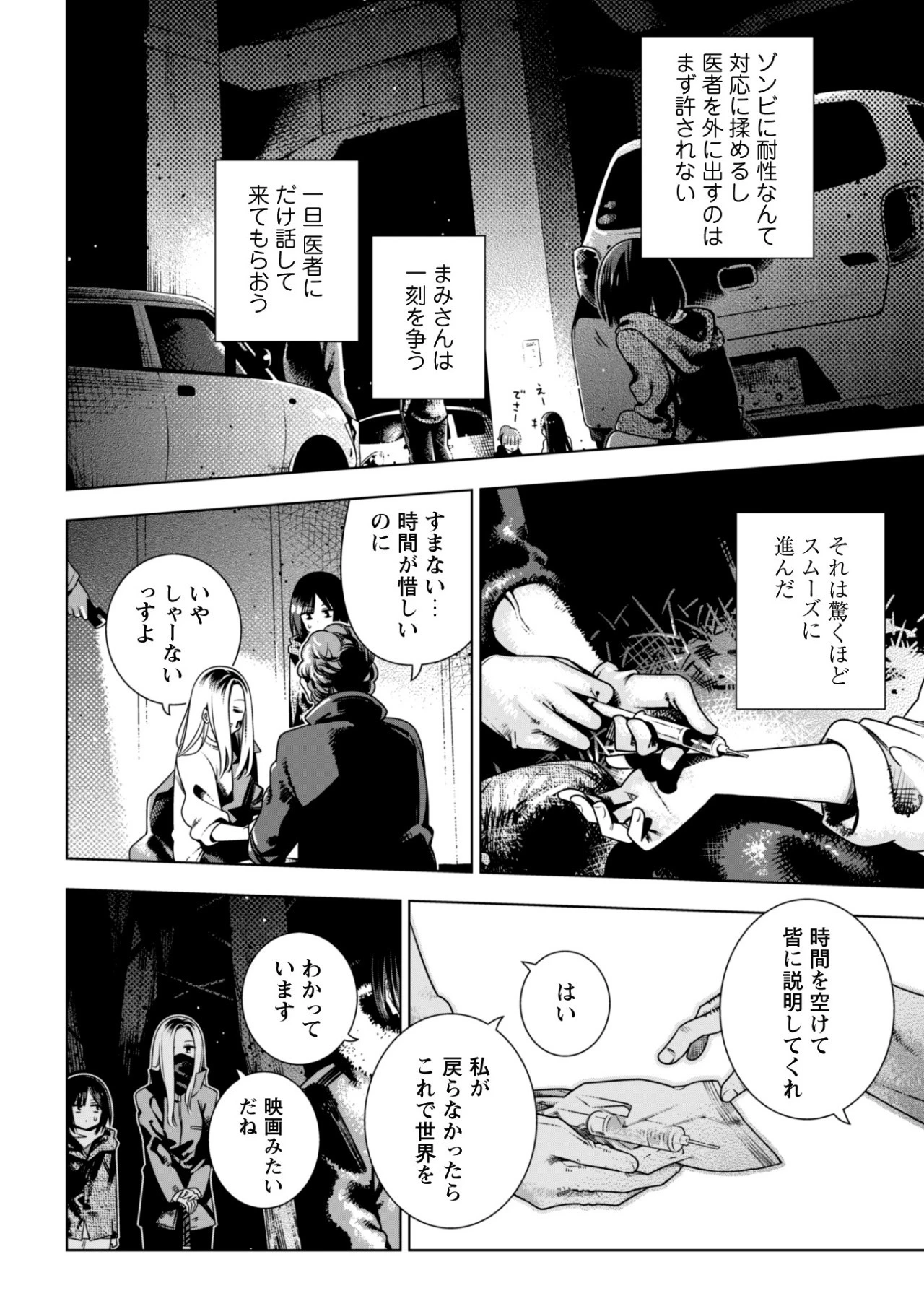 ガールズインアポカリプス 第2.1話 - 18