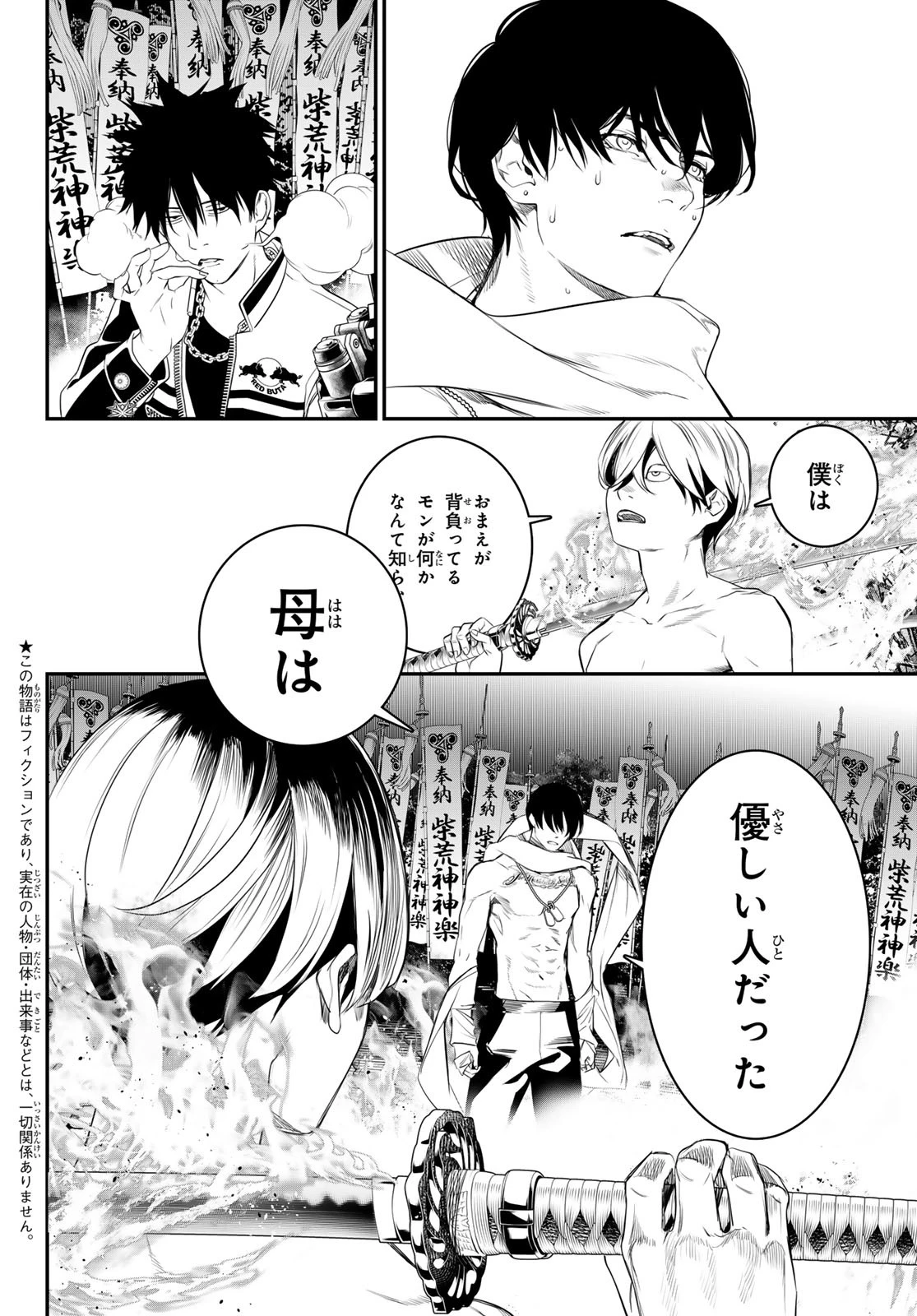 灰仭巫覡 第29話 - 4