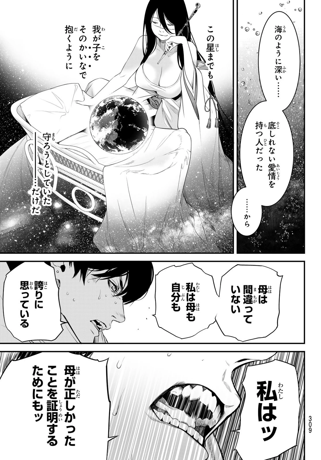 灰仭巫覡 第29話 - 5