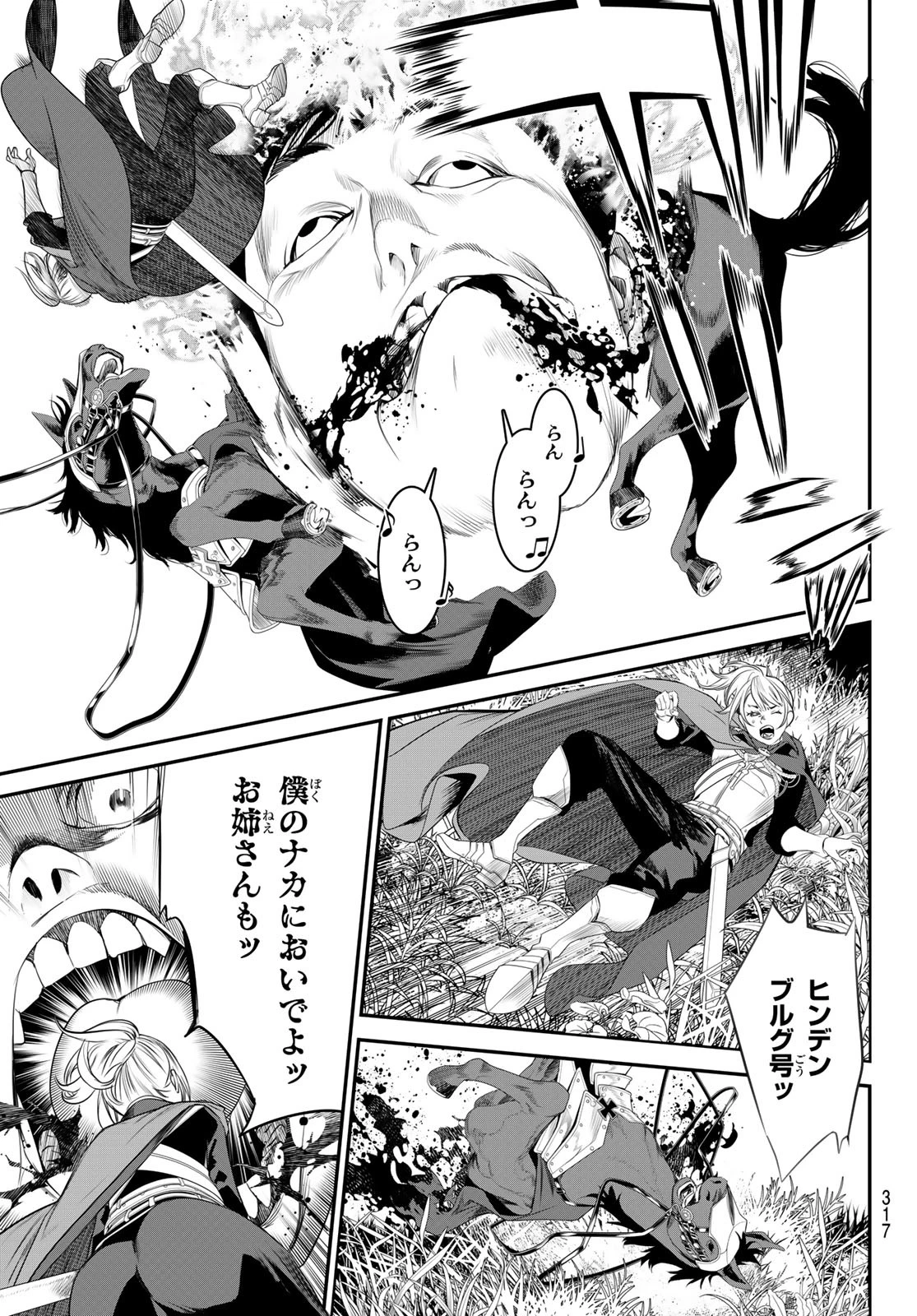 灰仭巫覡 第29話 - 13