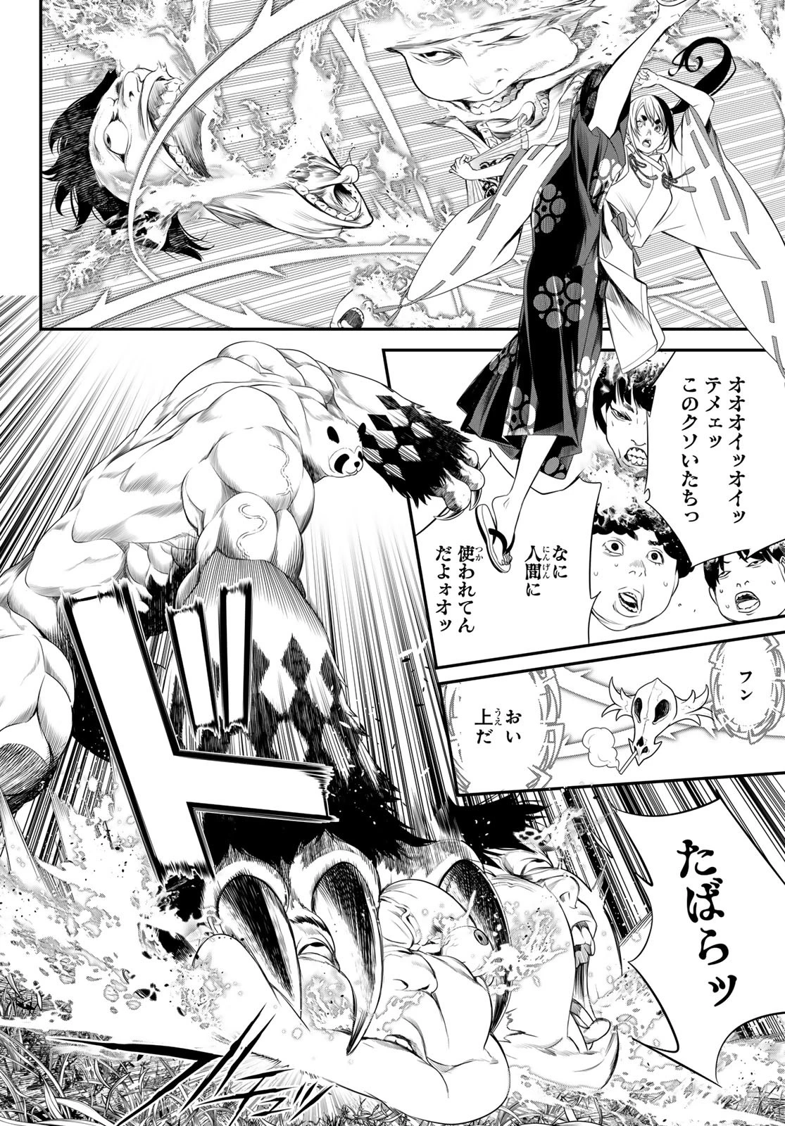 灰仭巫覡 第29話 - 16