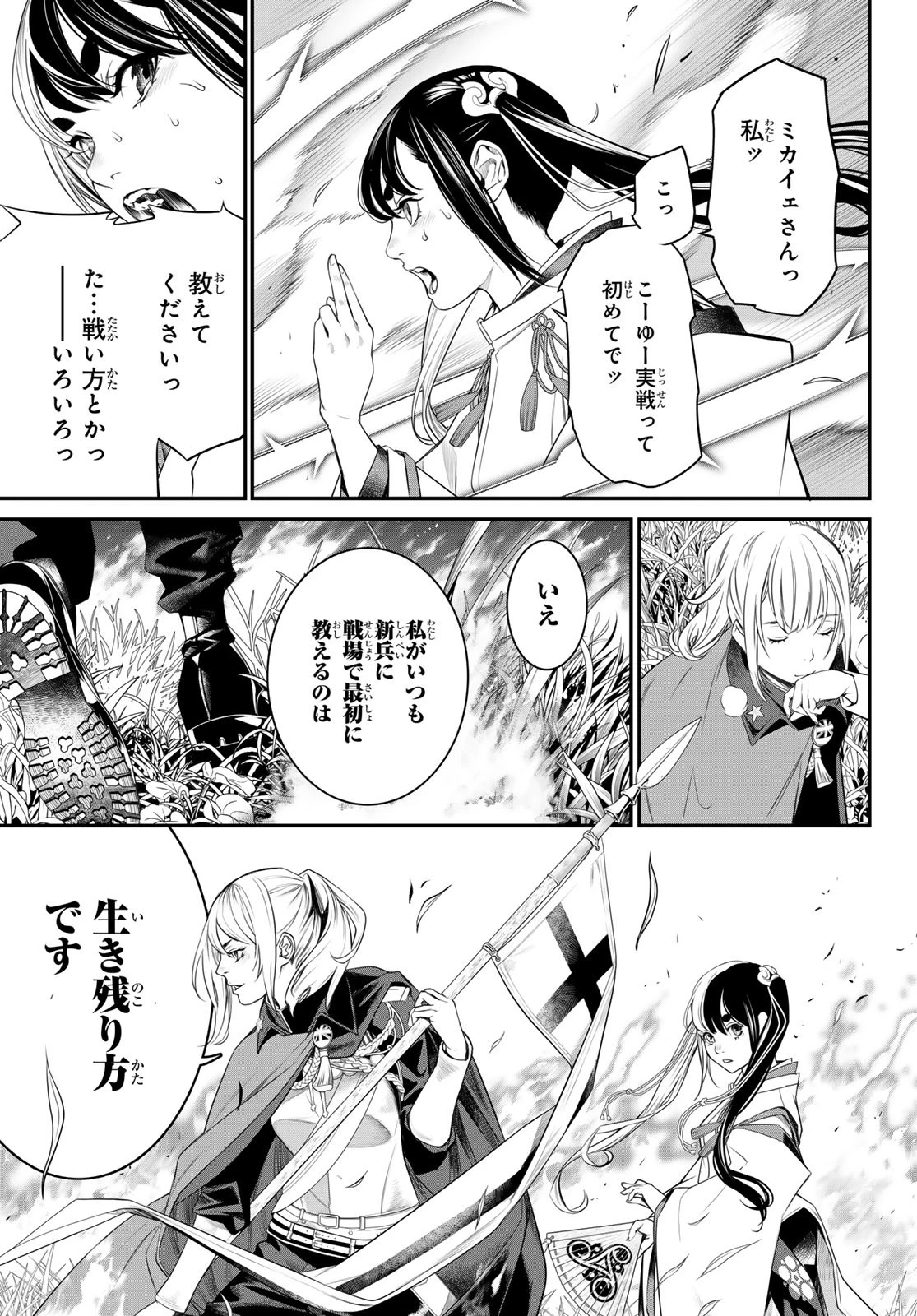 灰仭巫覡 第29話 - 17