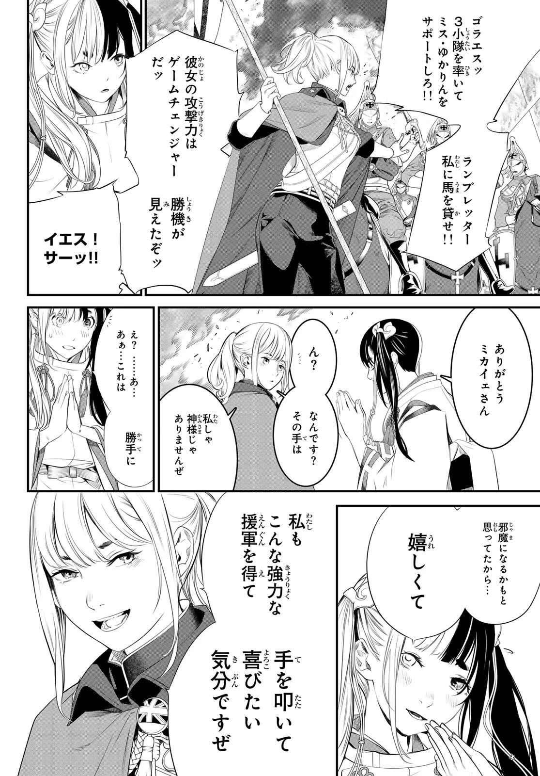 灰仭巫覡 第29話 - 18