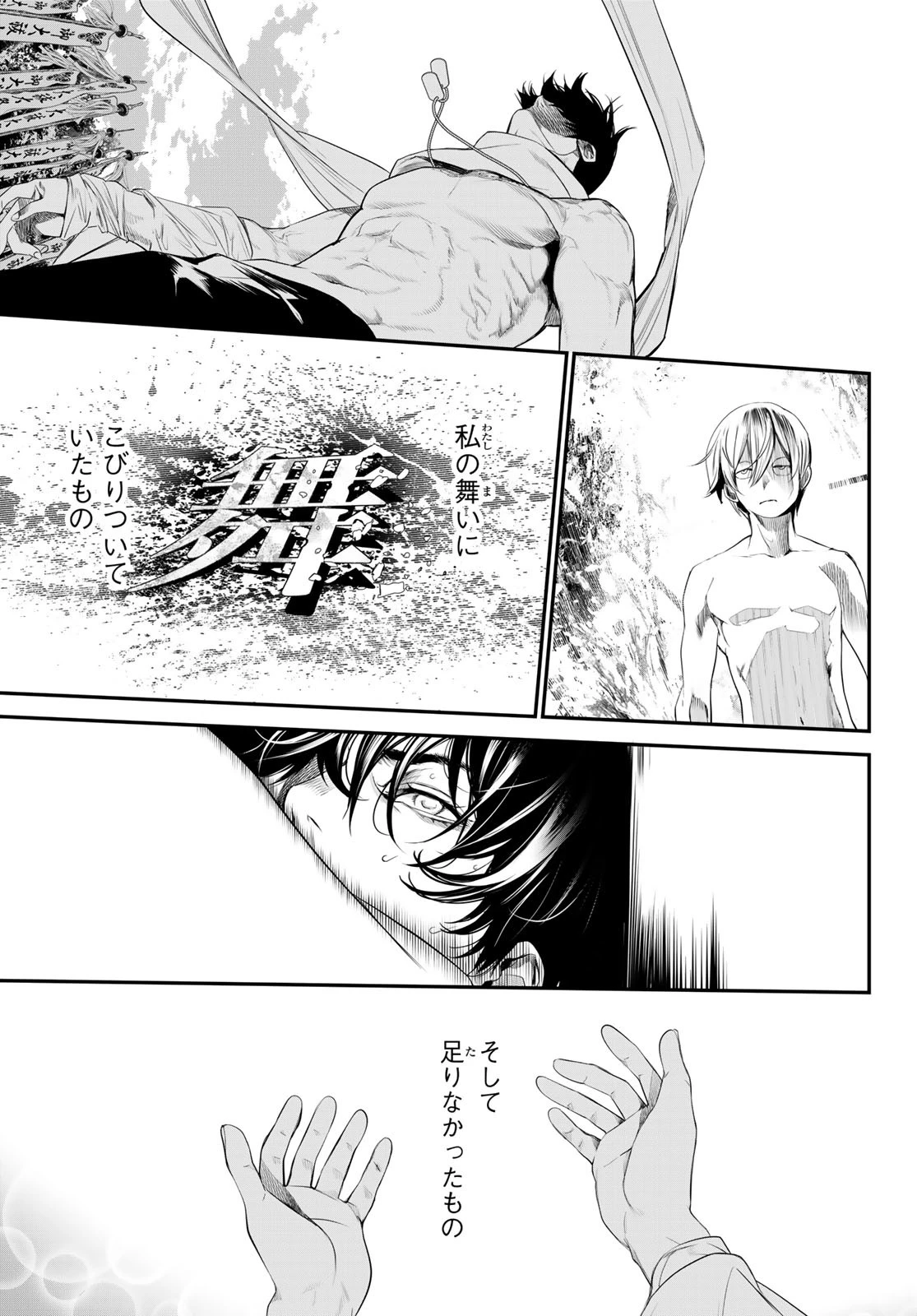 灰仭巫覡 第29話 - 21