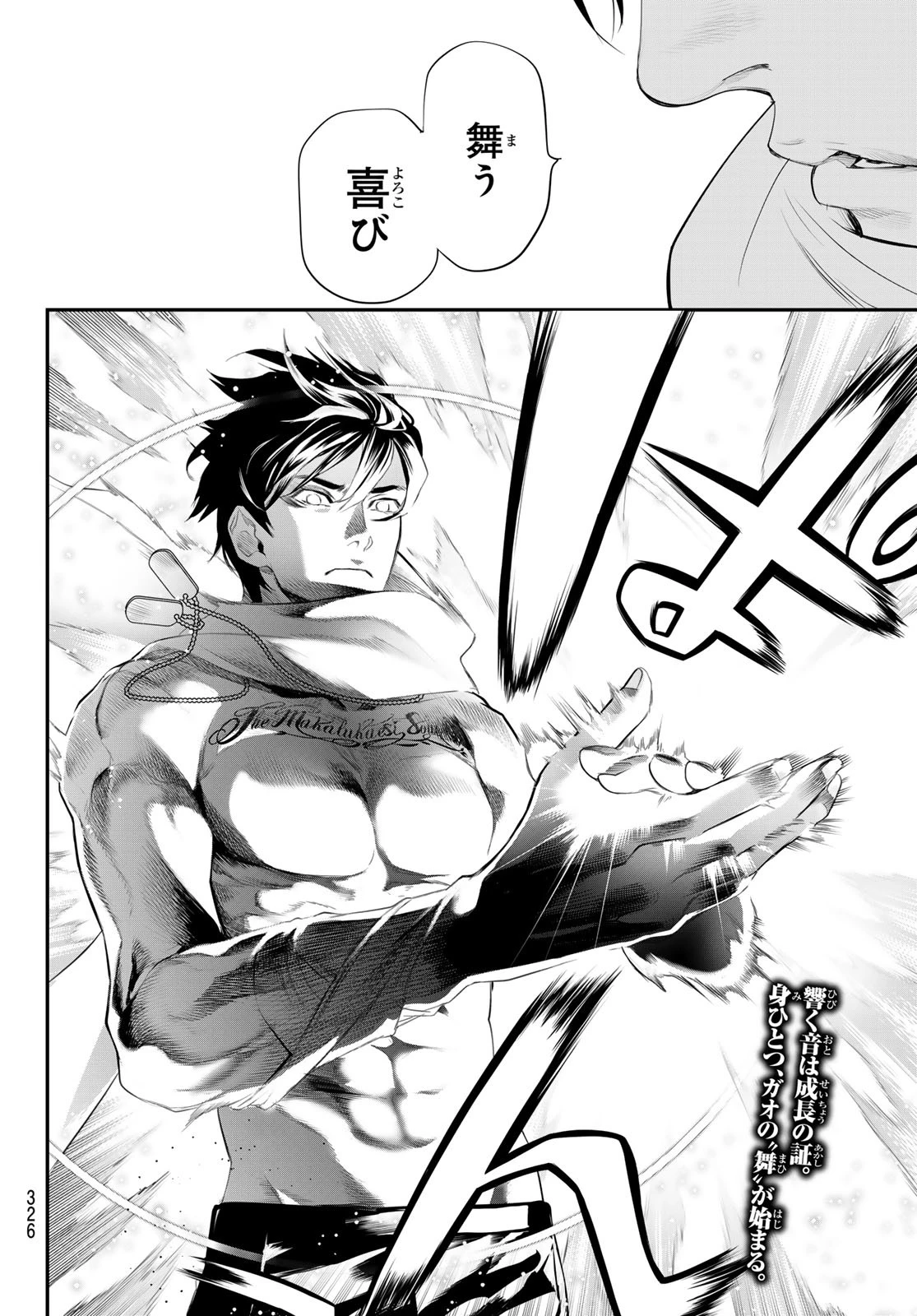 灰仭巫覡 第29話 - 22