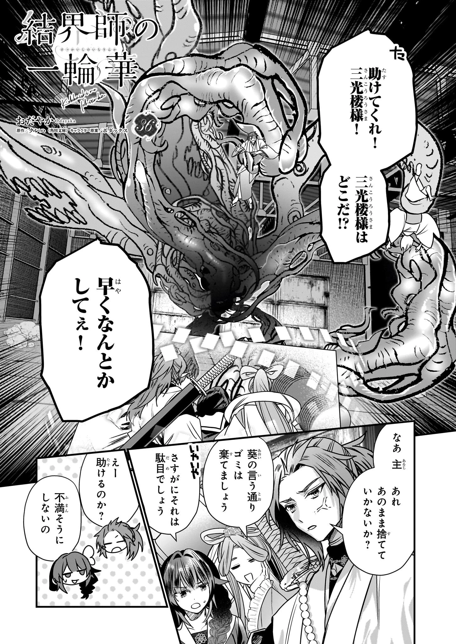 結界師の一輪華 第36話 - 1