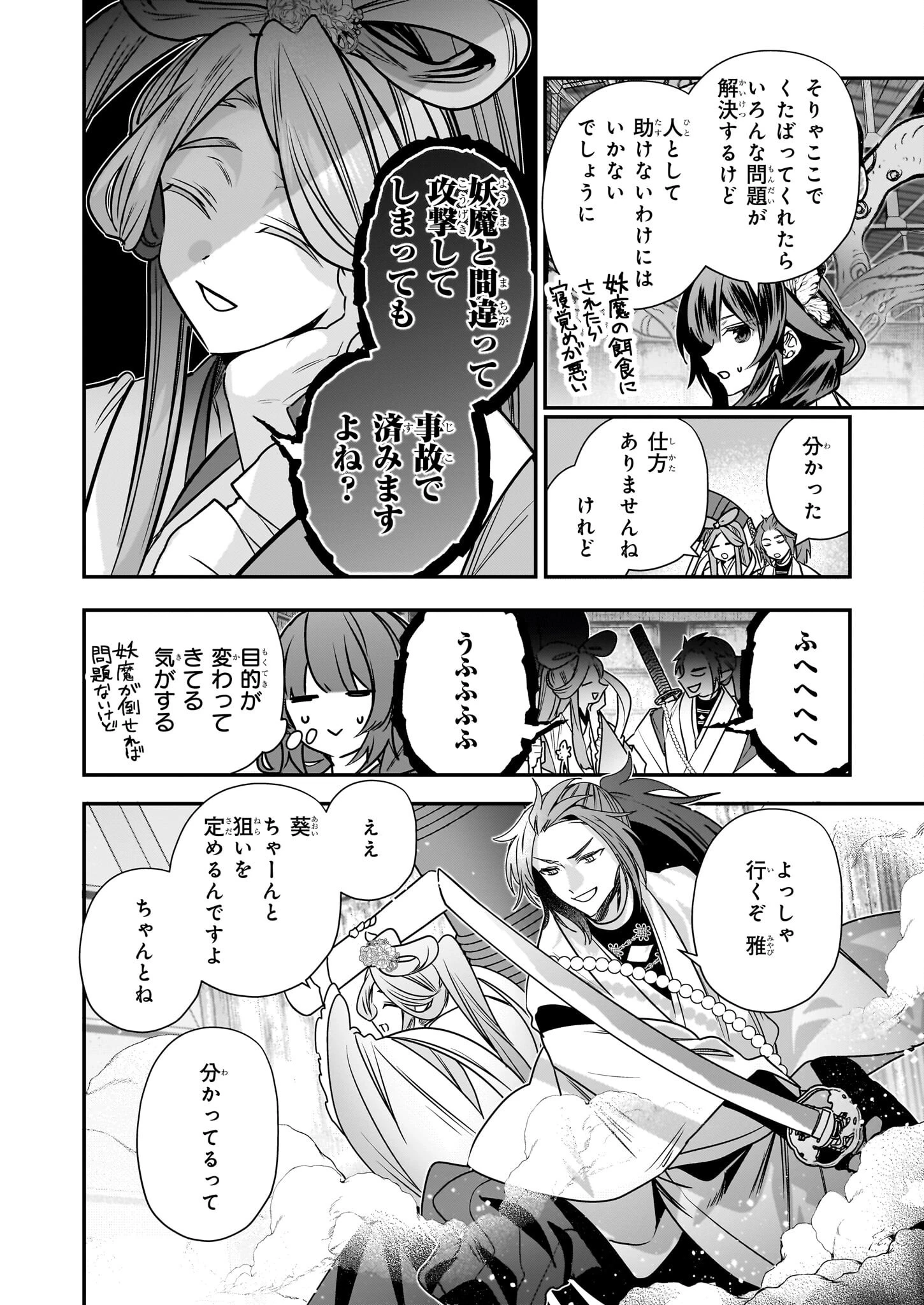 結界師の一輪華 第36話 - 2