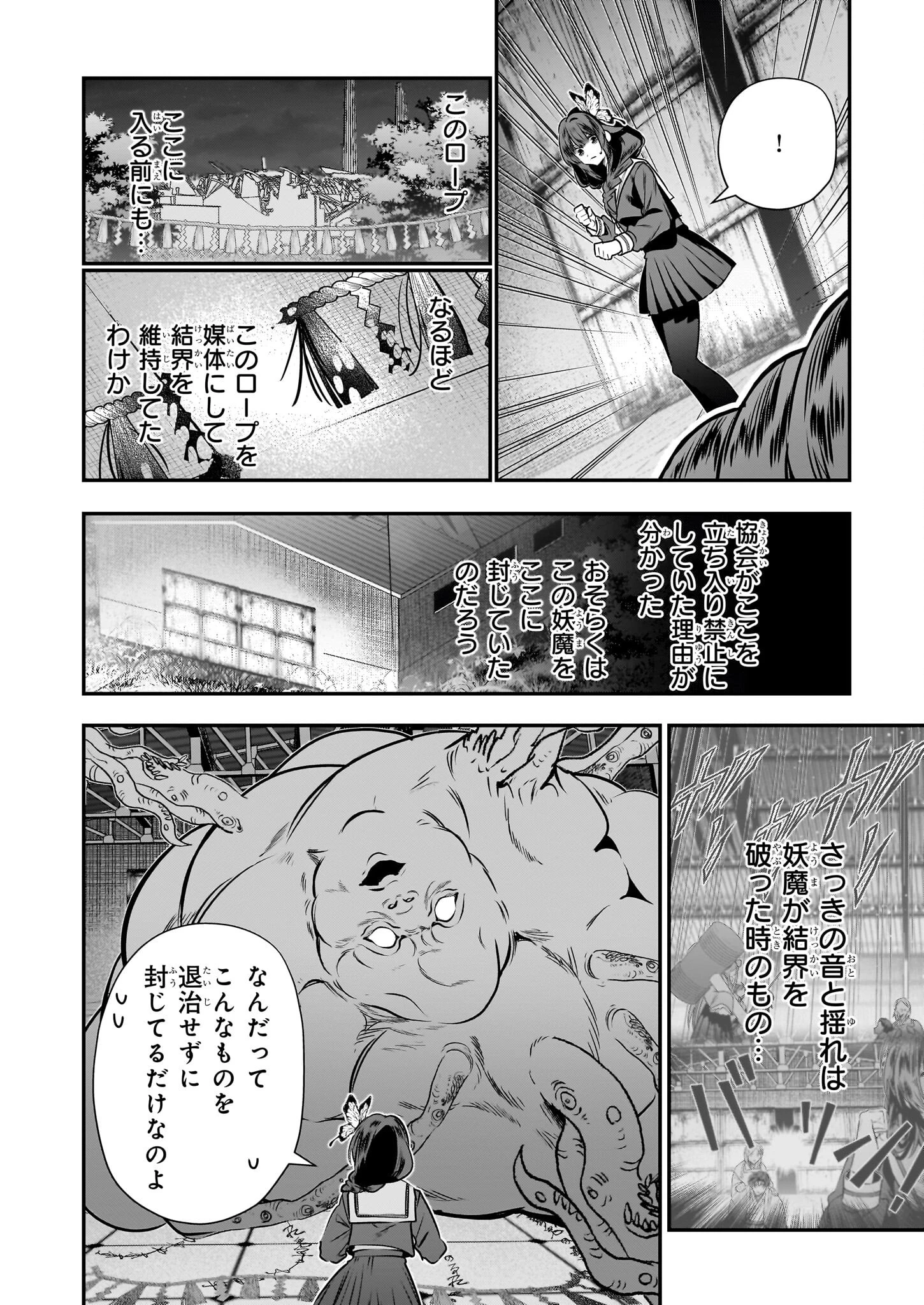 結界師の一輪華 第36話 - 4