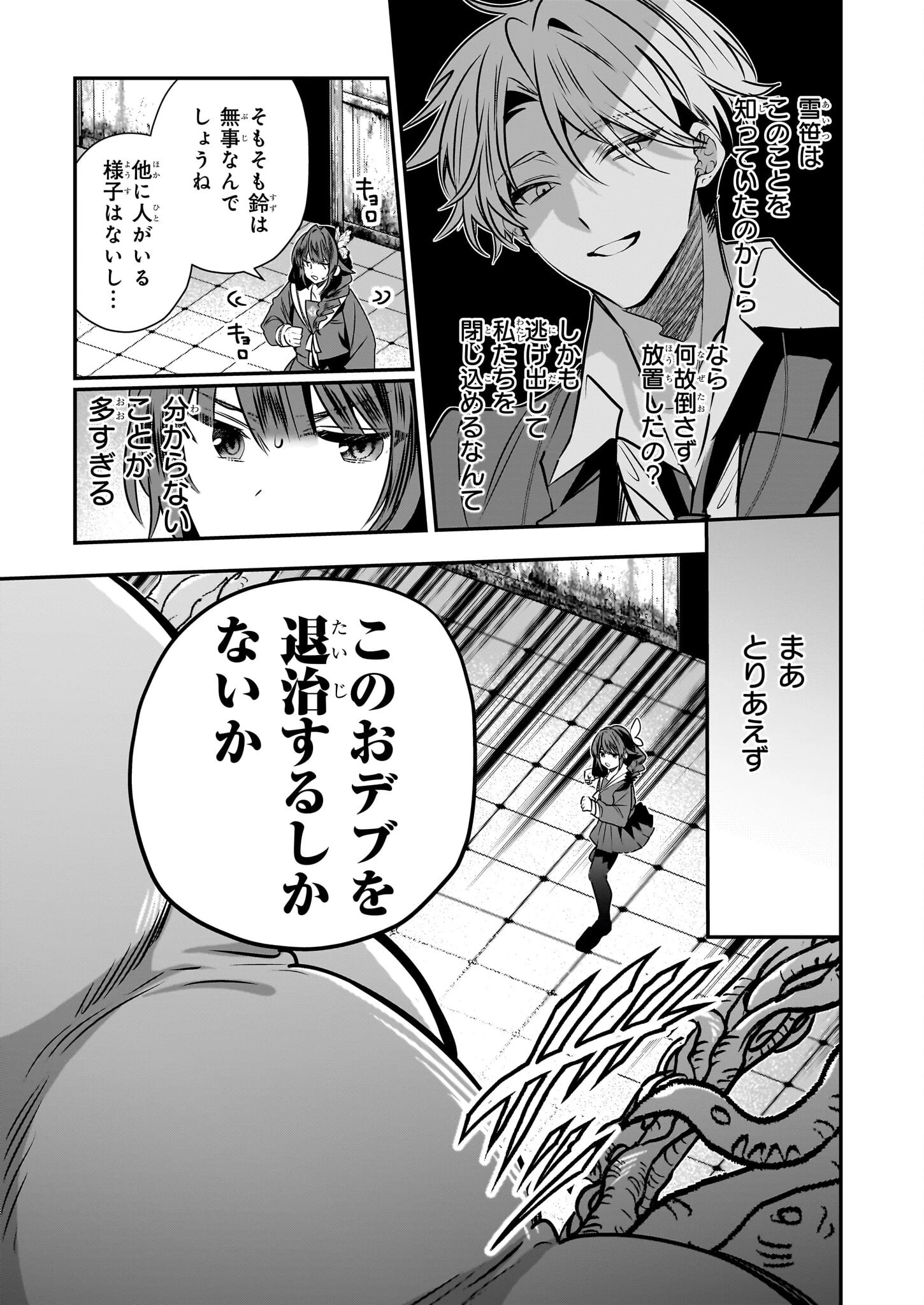 結界師の一輪華 第36話 - 5