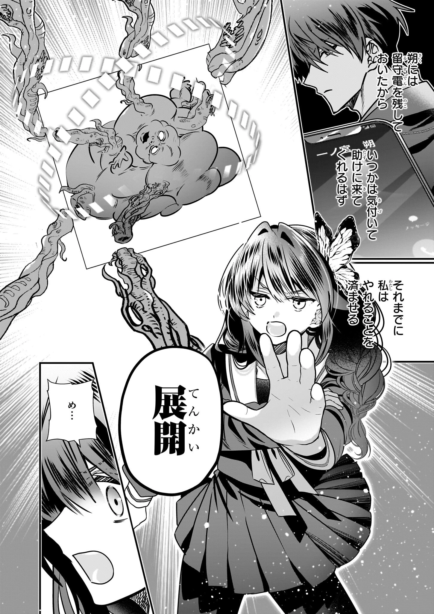 結界師の一輪華 第36話 - 6