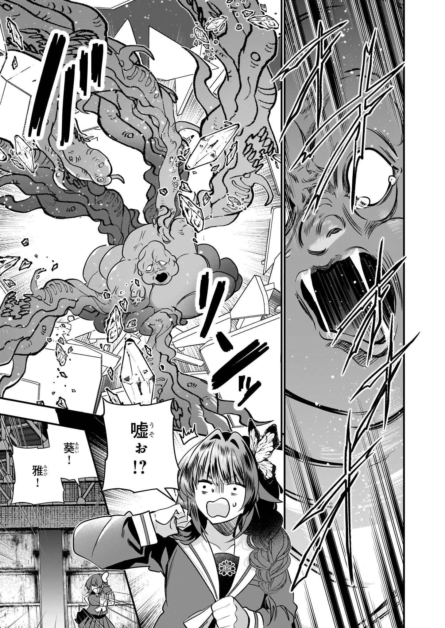 結界師の一輪華 第36話 - 7