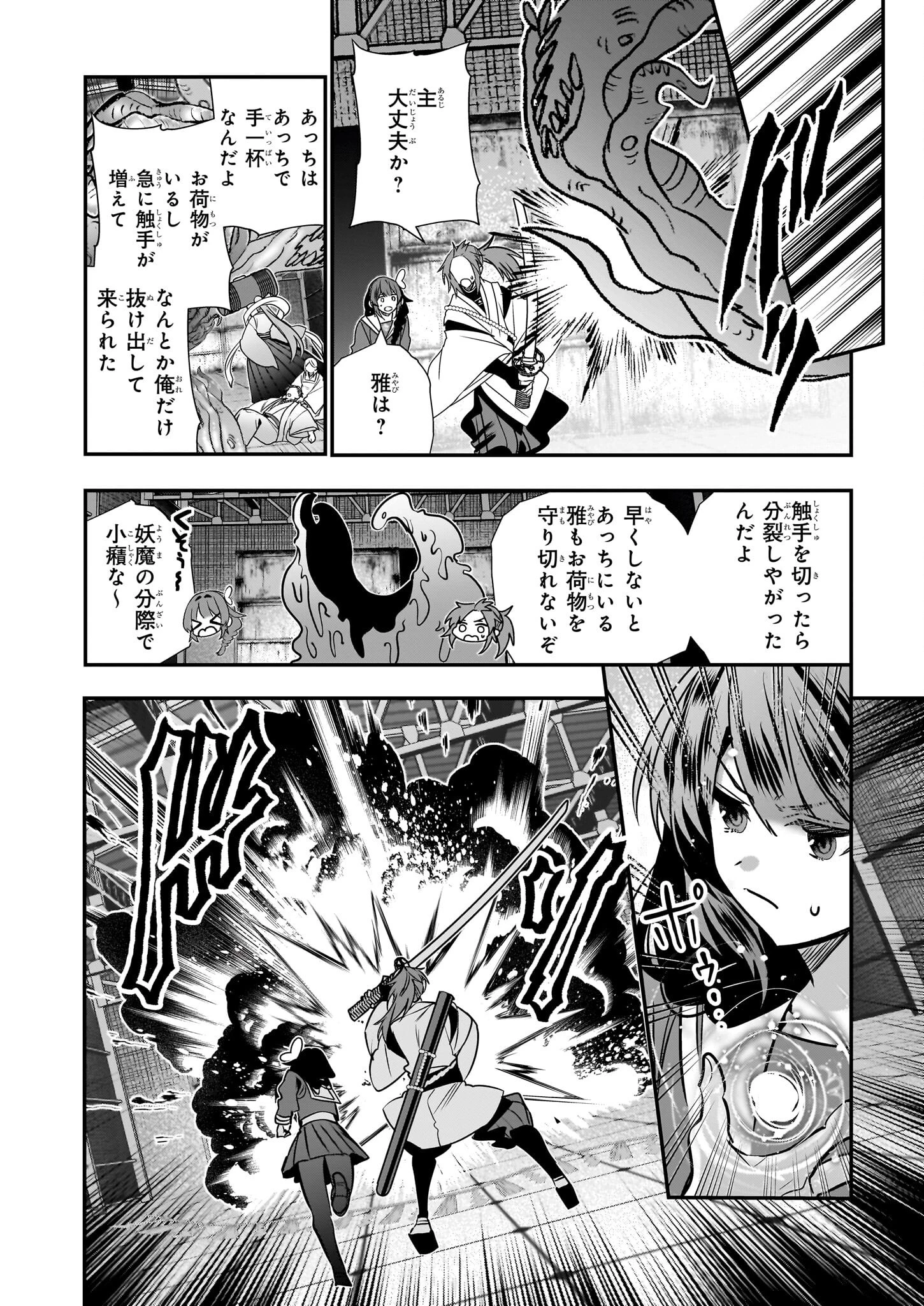 結界師の一輪華 第36話 - 8