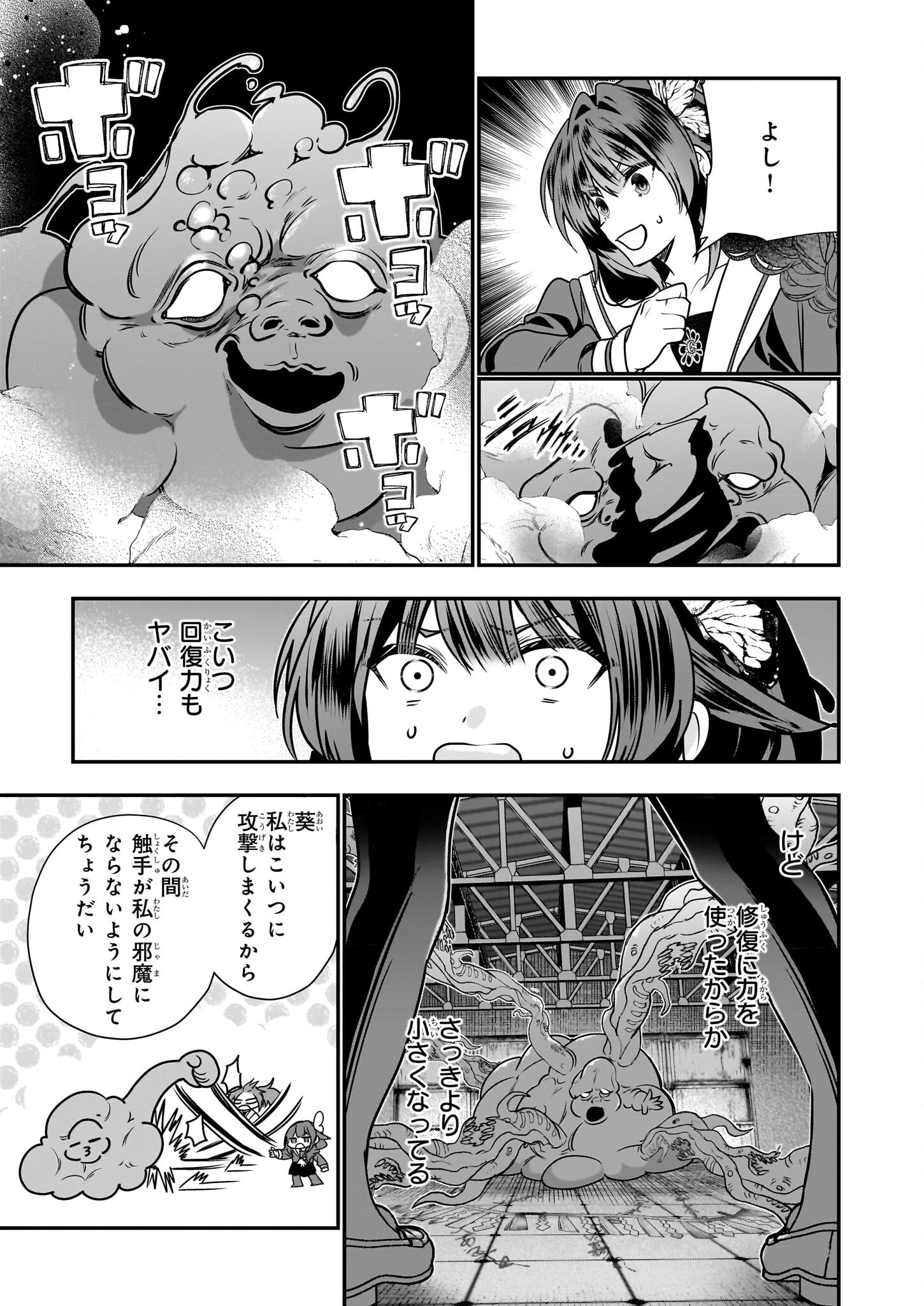 結界師の一輪華 第36話 - 9