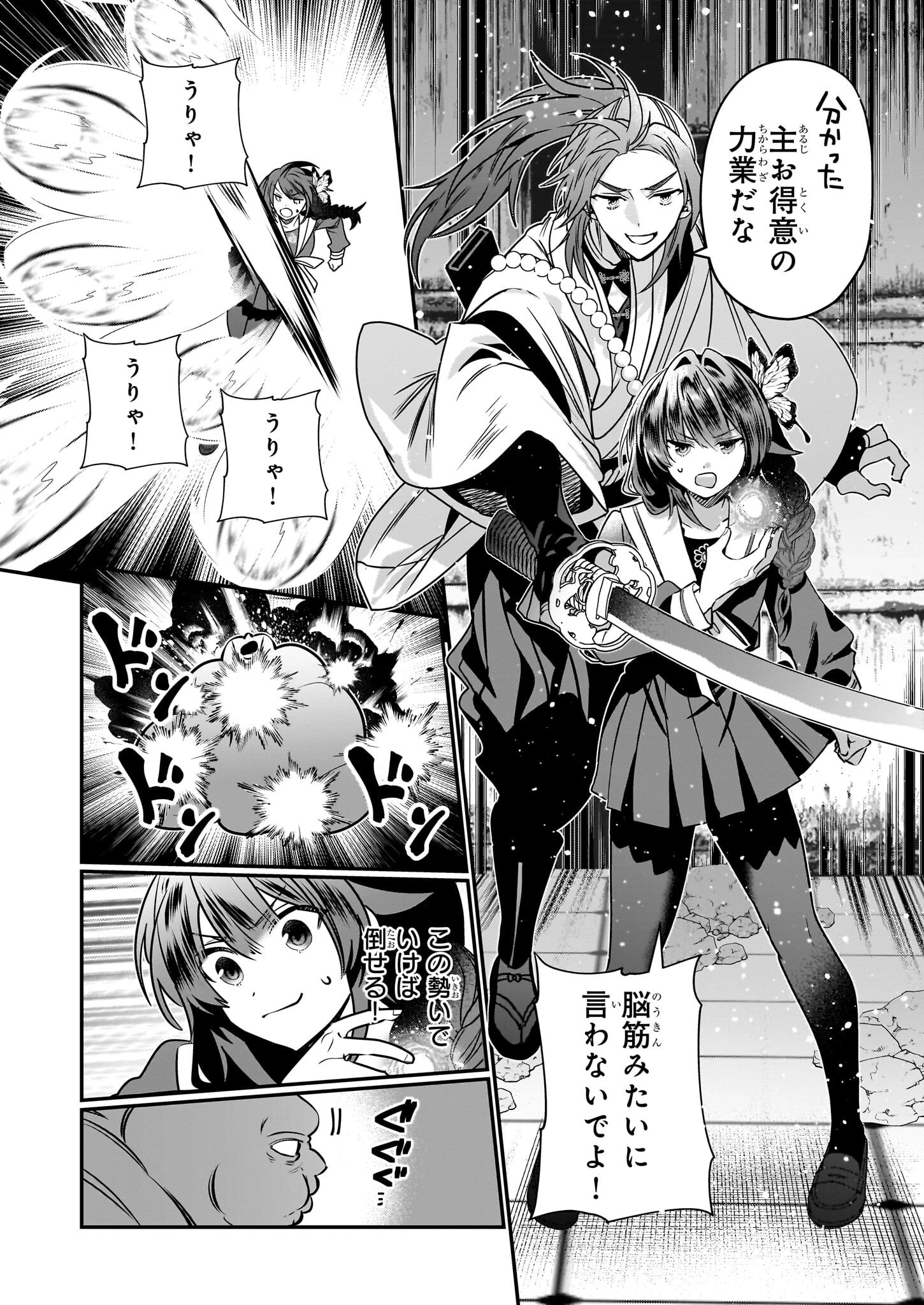 結界師の一輪華 第36話 - 10