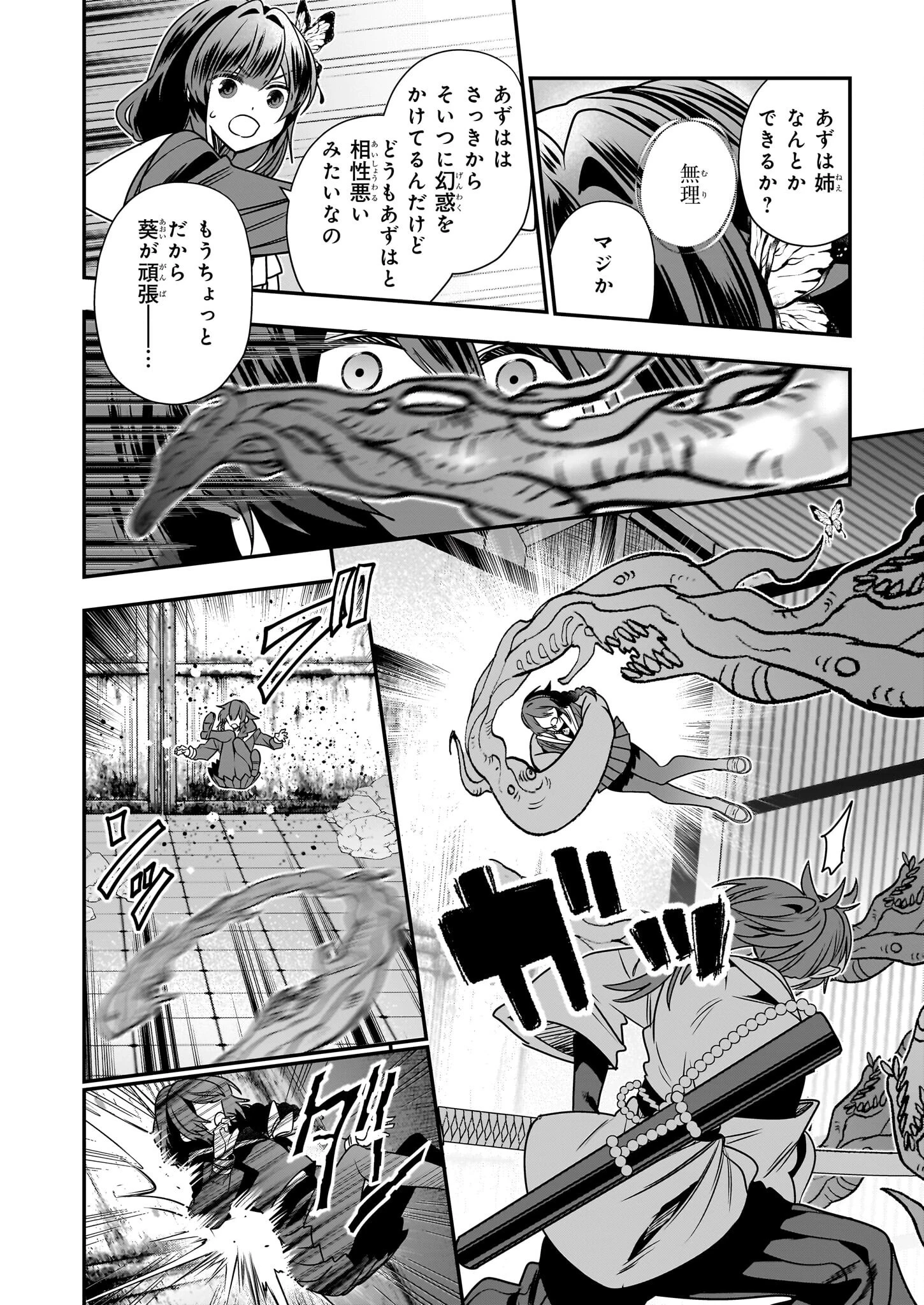 結界師の一輪華 第36話 - 12