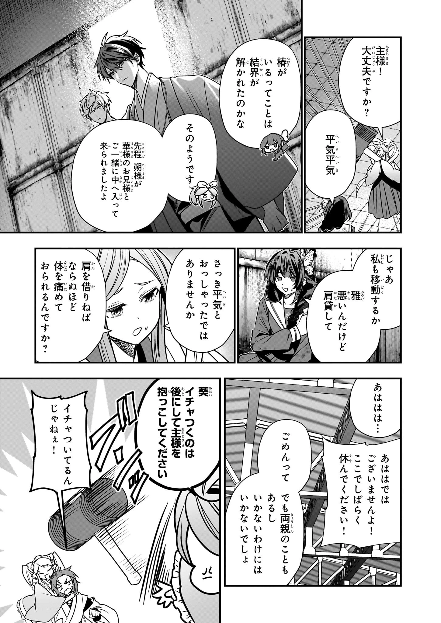 結界師の一輪華 第36話 - 19