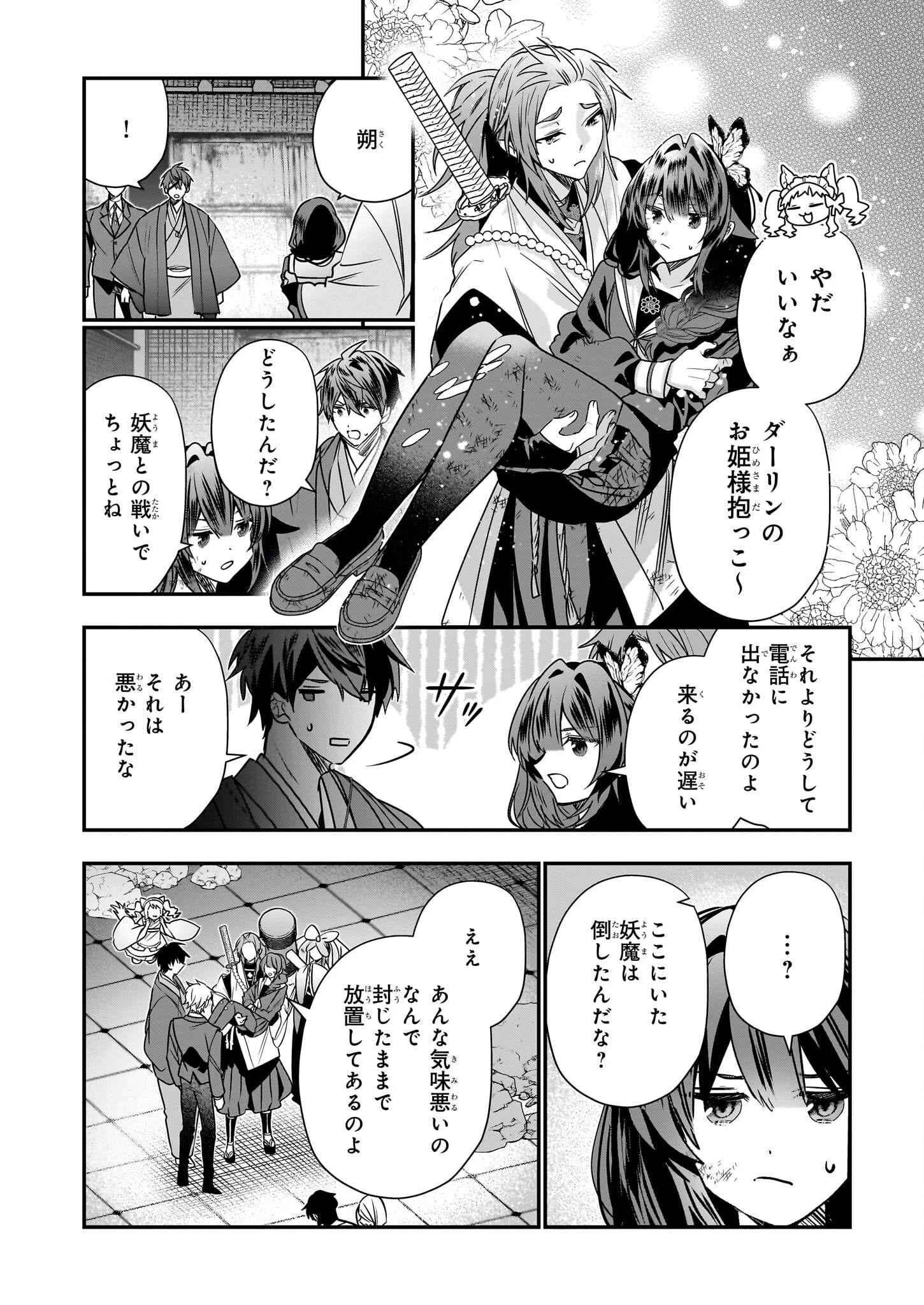 結界師の一輪華 第36話 - 20