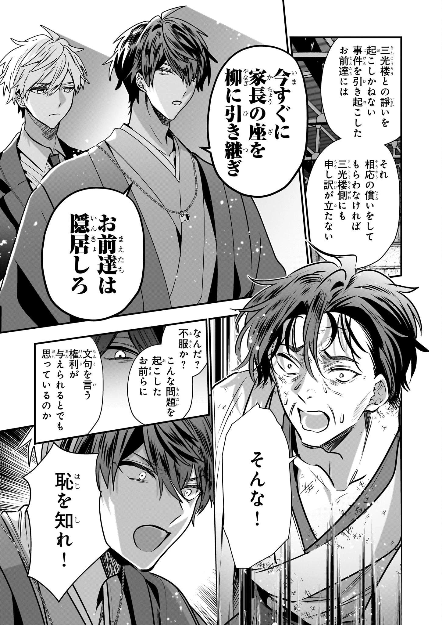 結界師の一輪華 第36話 - 23