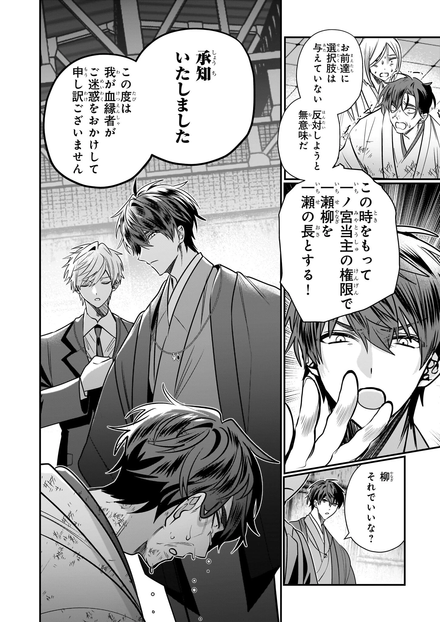 結界師の一輪華 第36話 - 24