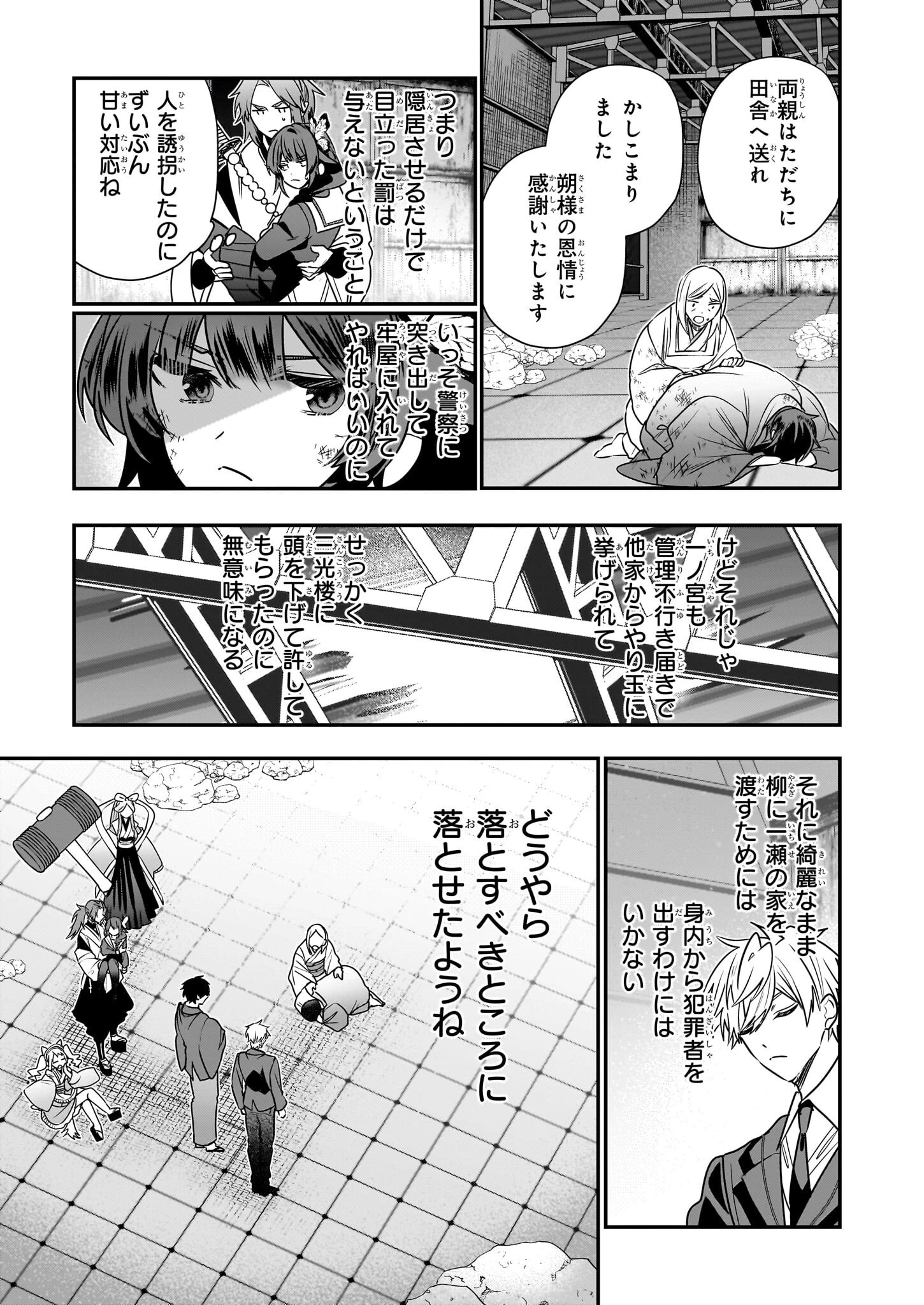 結界師の一輪華 第36話 - 25