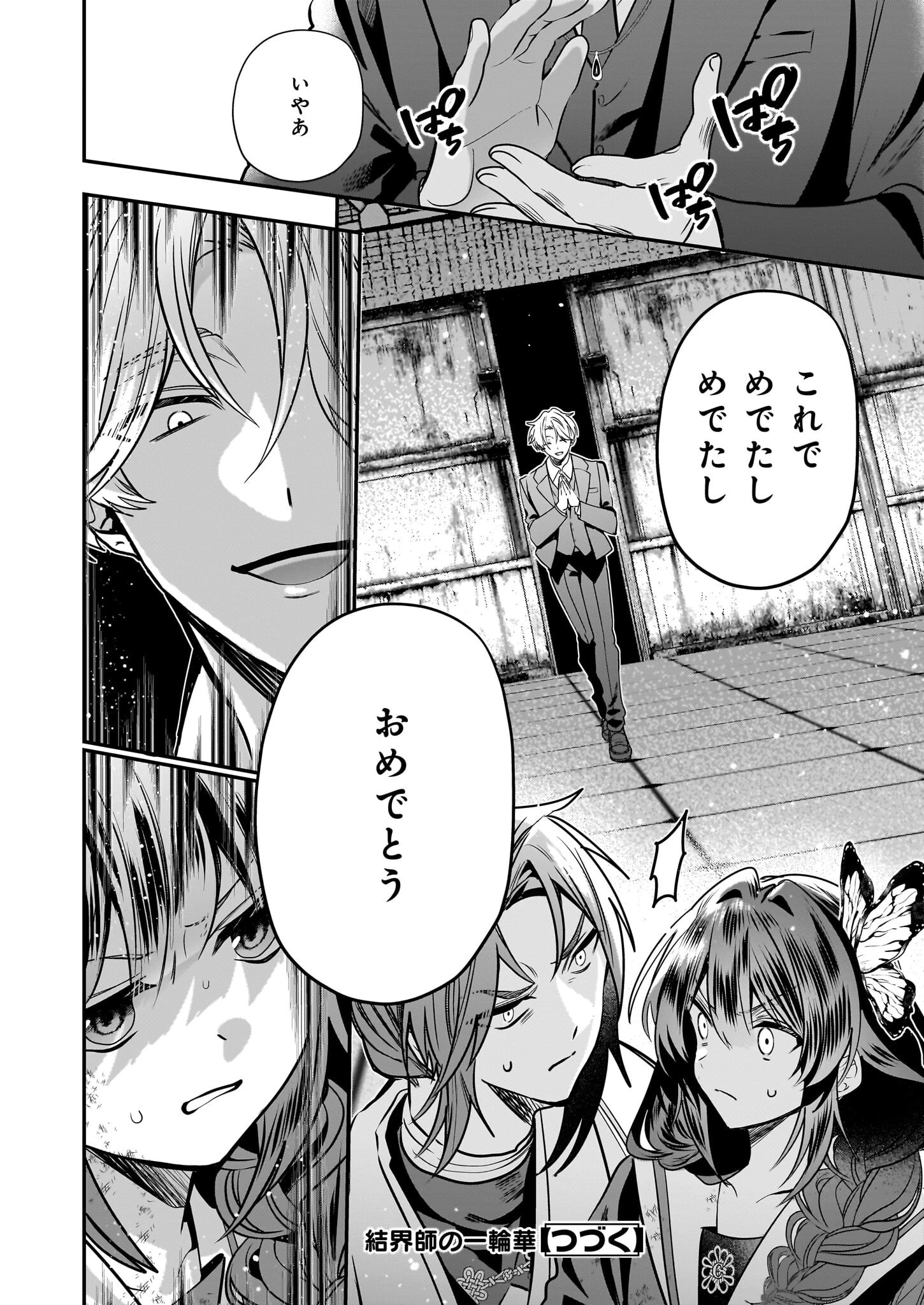 結界師の一輪華 第36話 - 26