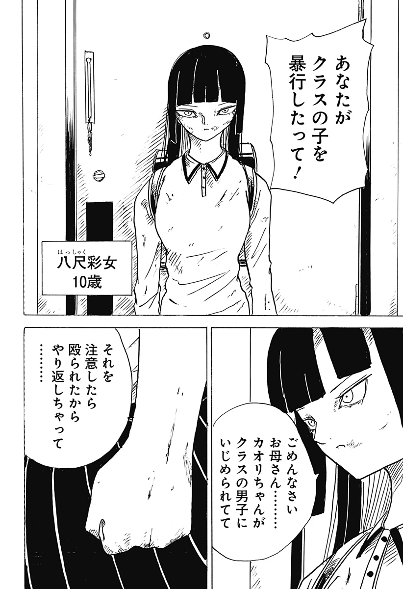 Big Face 第31話 - 2