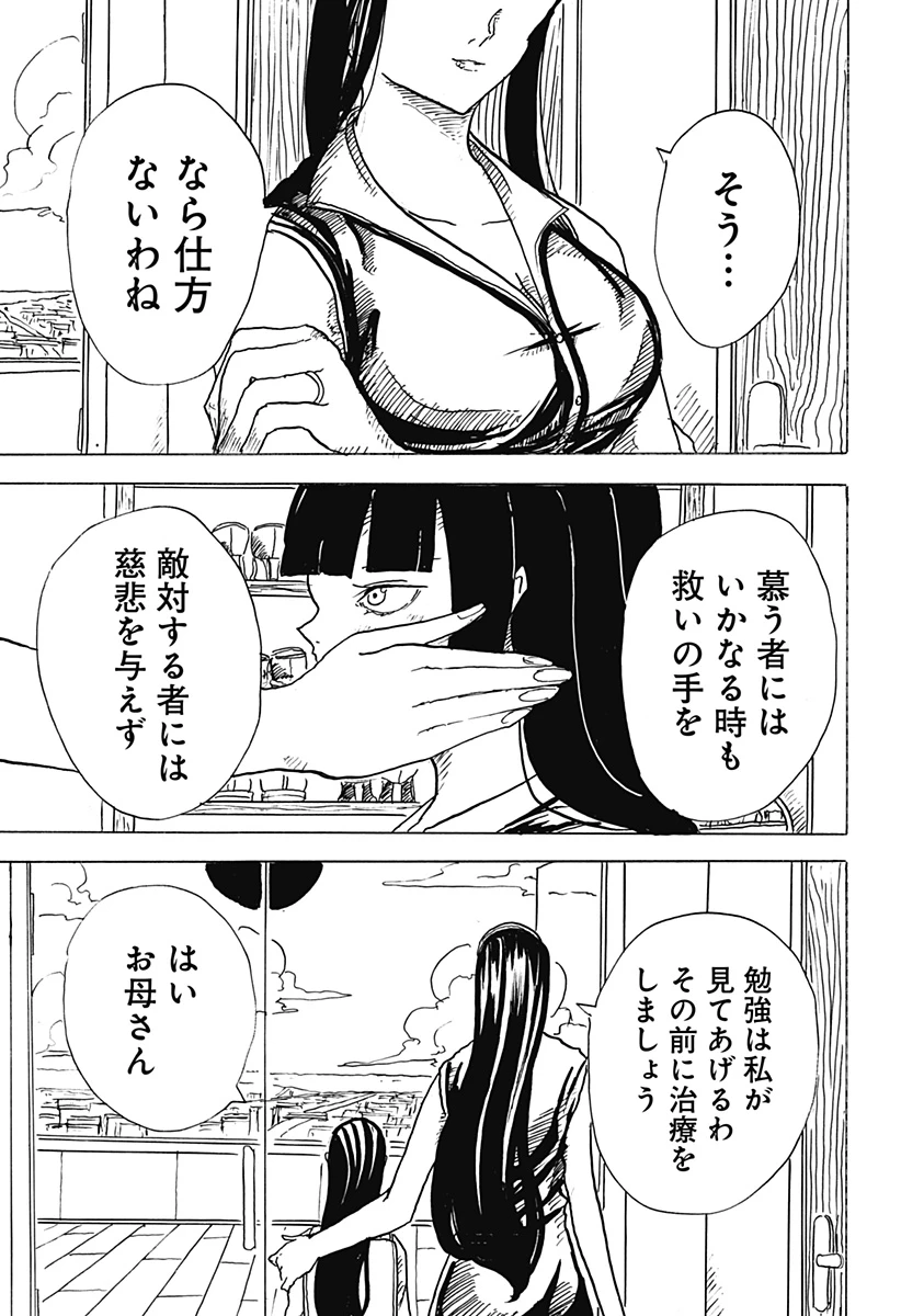 Big Face 第31話 - 3