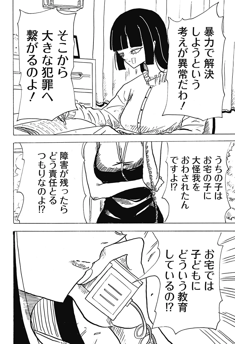 Big Face 第31話 - 4