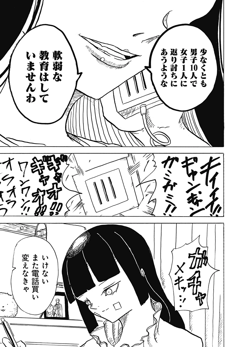 Big Face 第31話 - 5