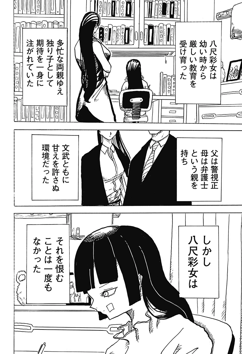 Big Face 第31話 - 6