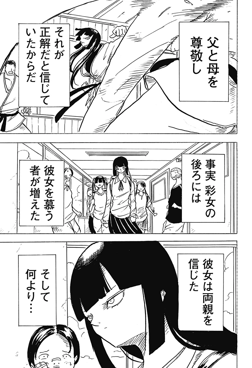 Big Face 第31話 - 7