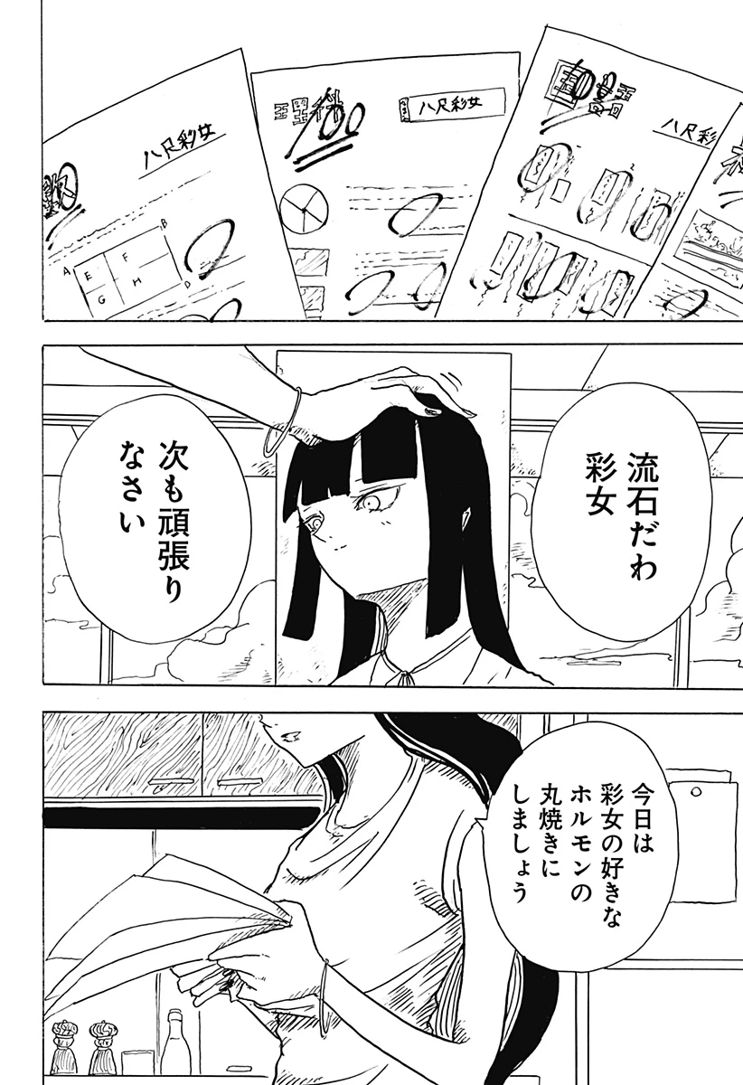 Big Face 第31話 - 8