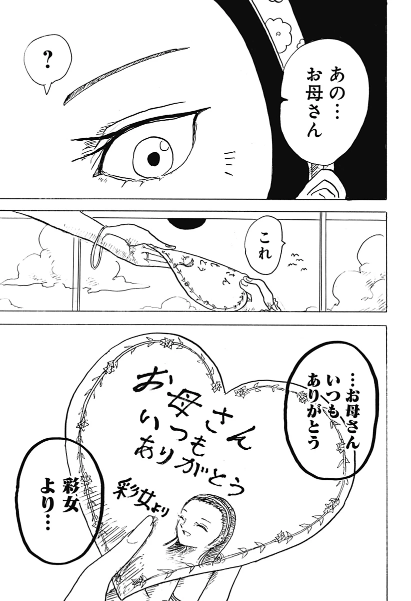 Big Face 第31話 - 9