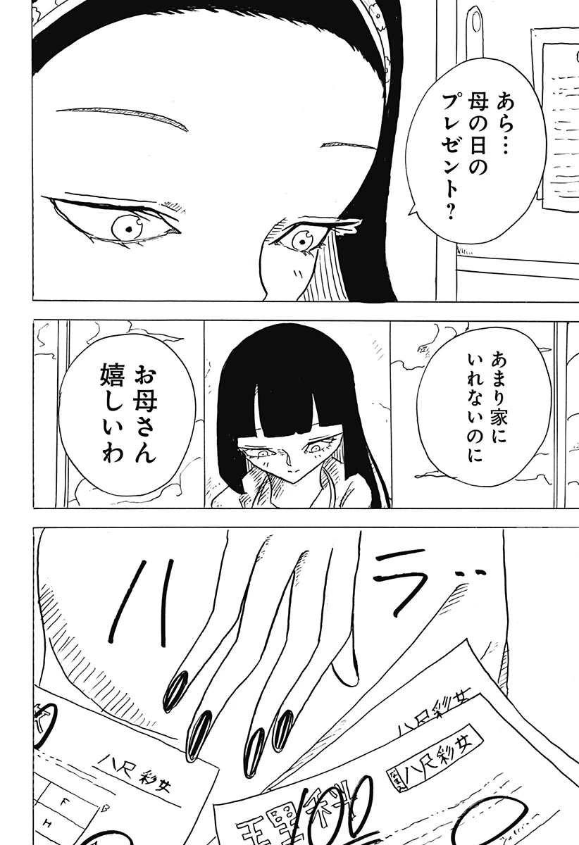 Big Face 第31話 - 10