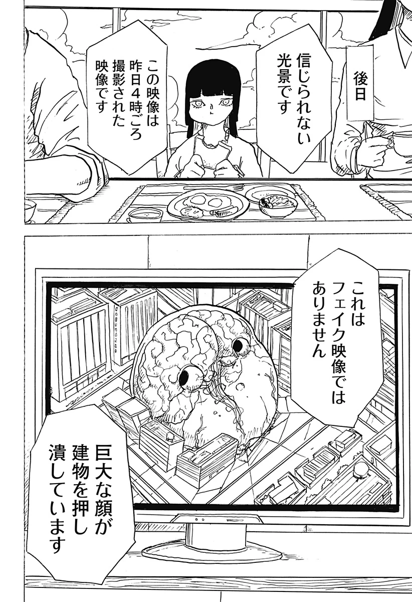 Big Face 第31話 - 12