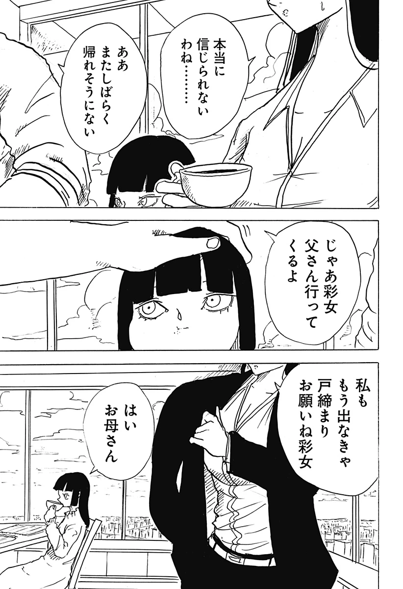Big Face 第31話 - 13