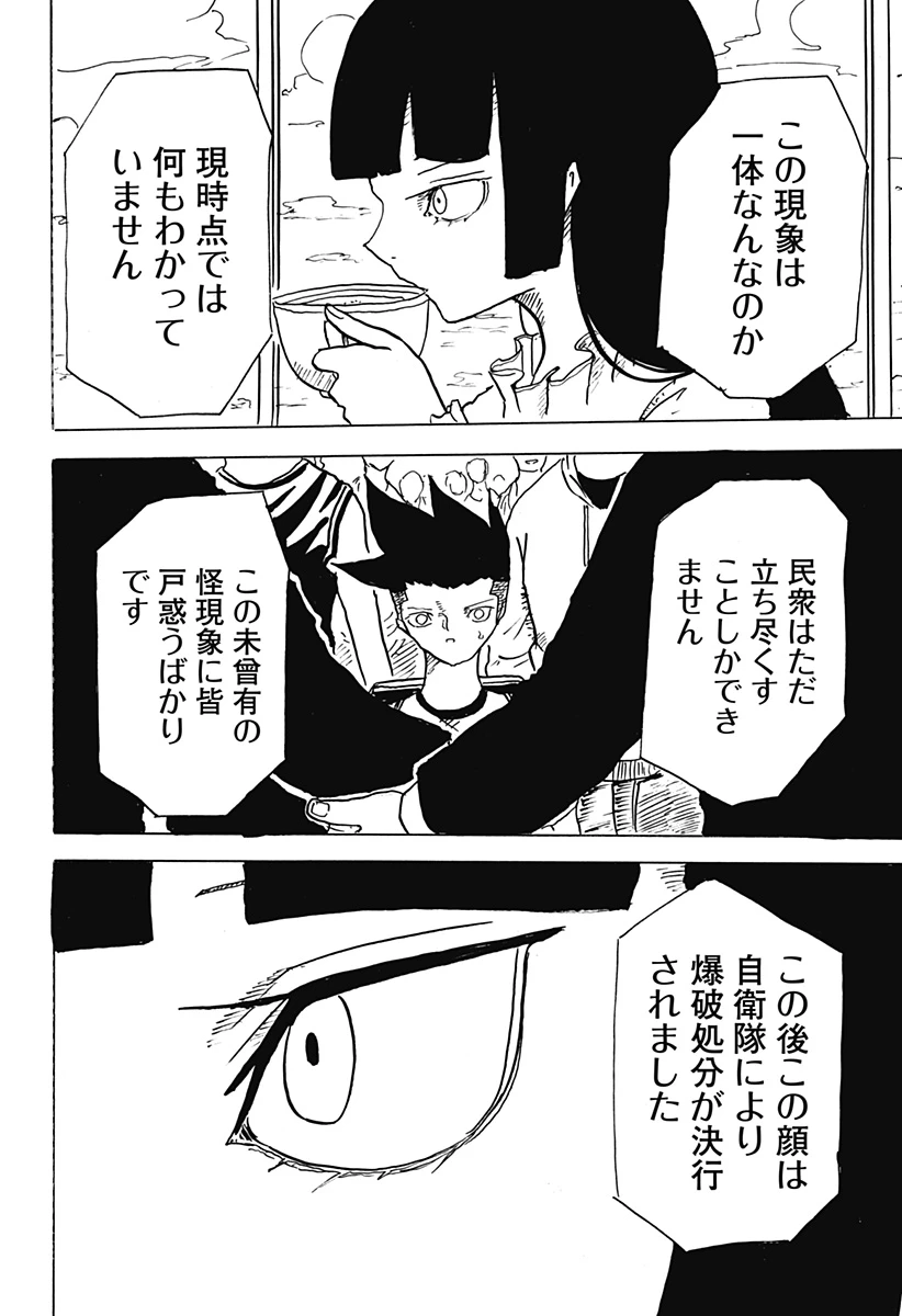 Big Face 第31話 - 14