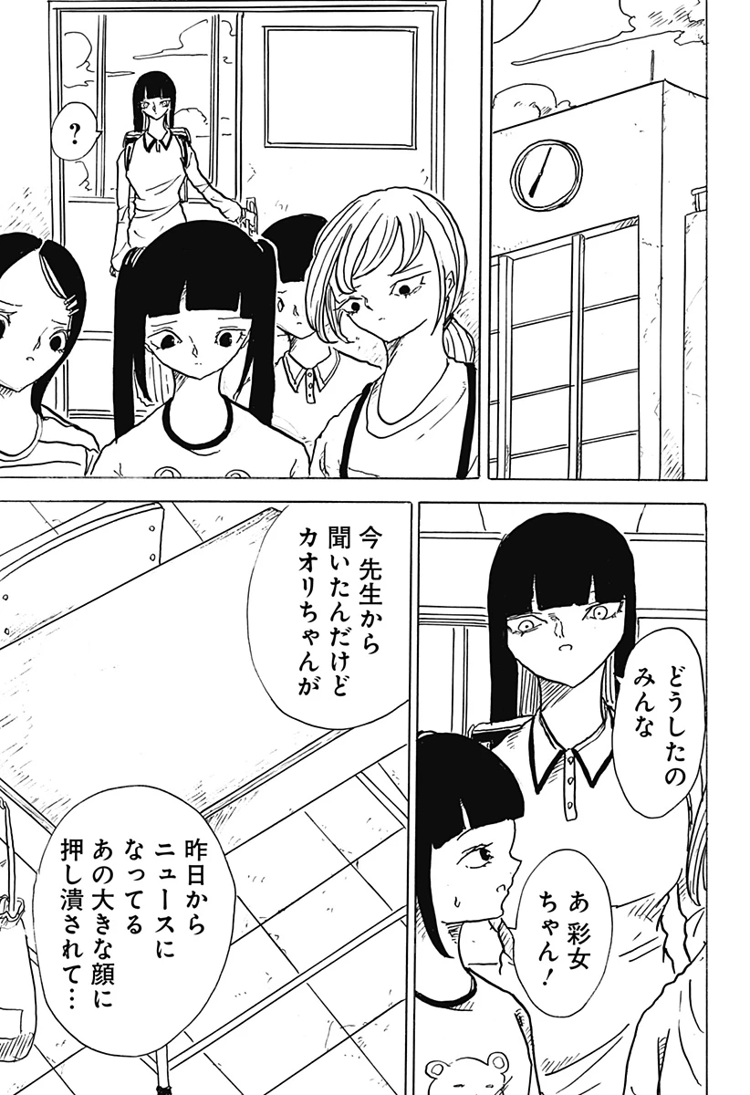 Big Face 第31話 - 15