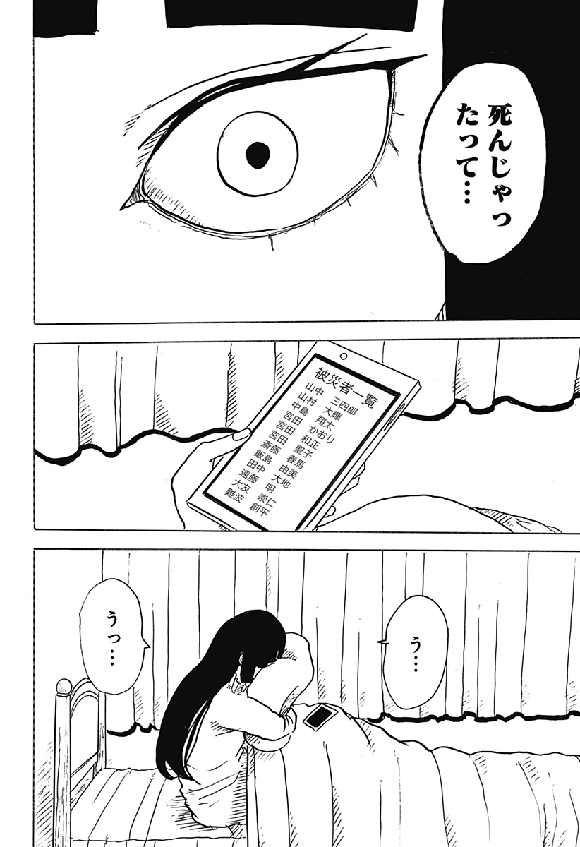 Big Face 第31話 - 16