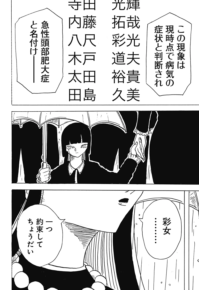 Big Face 第31話 - 18