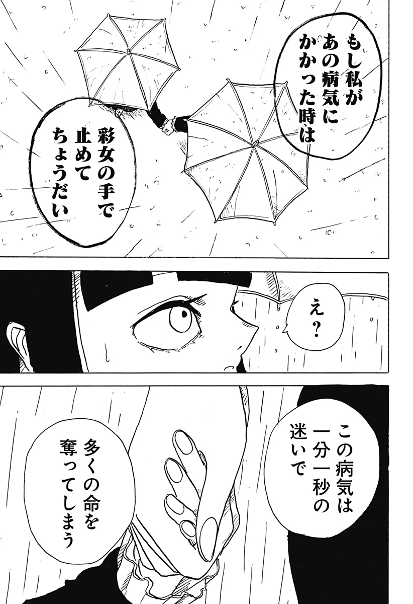 Big Face 第31話 - 19