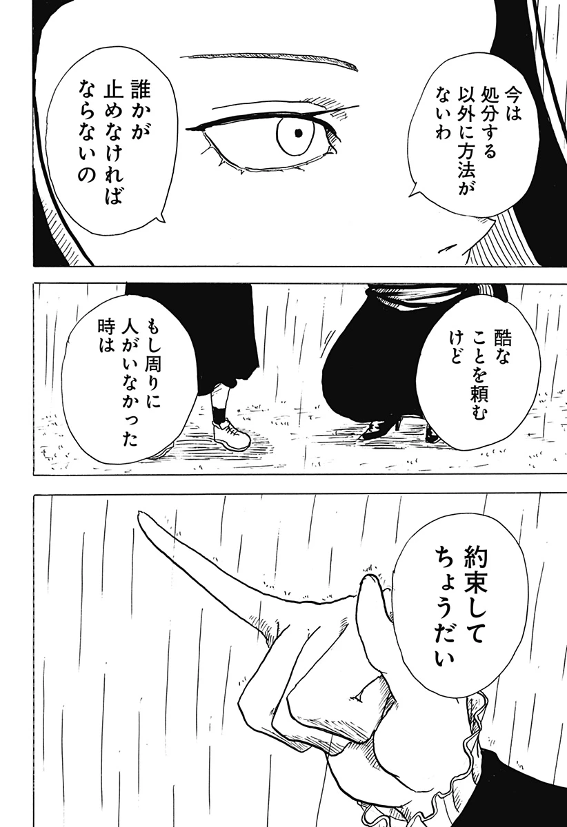 Big Face 第31話 - 20