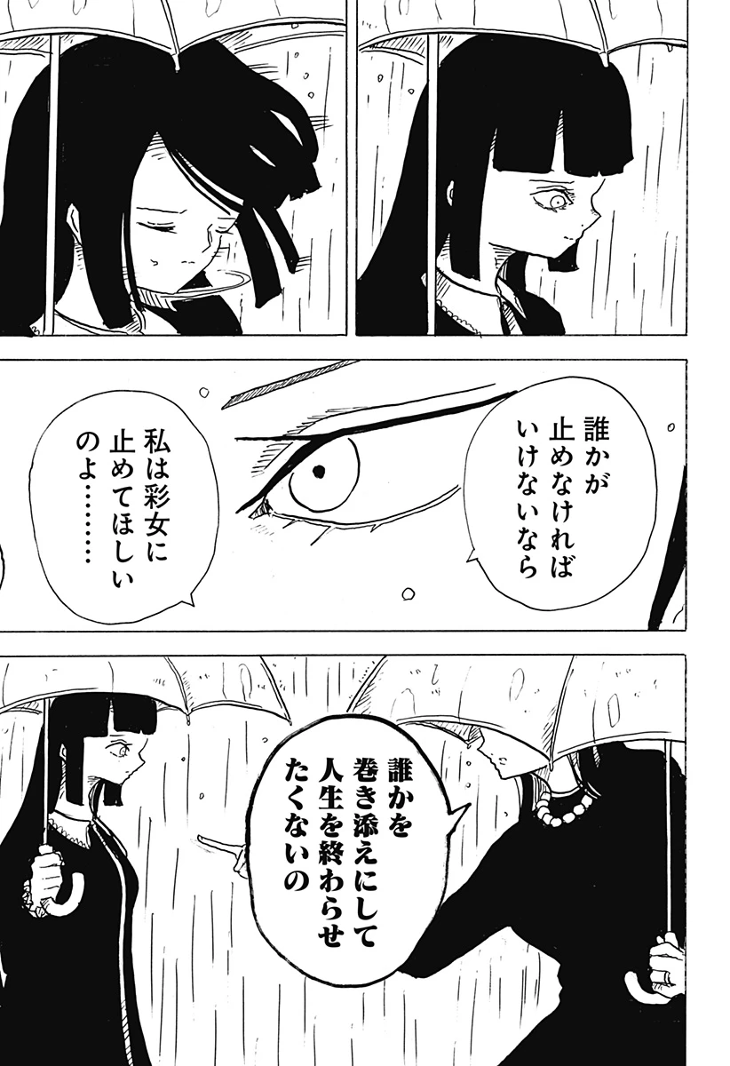 Big Face 第31話 - 21