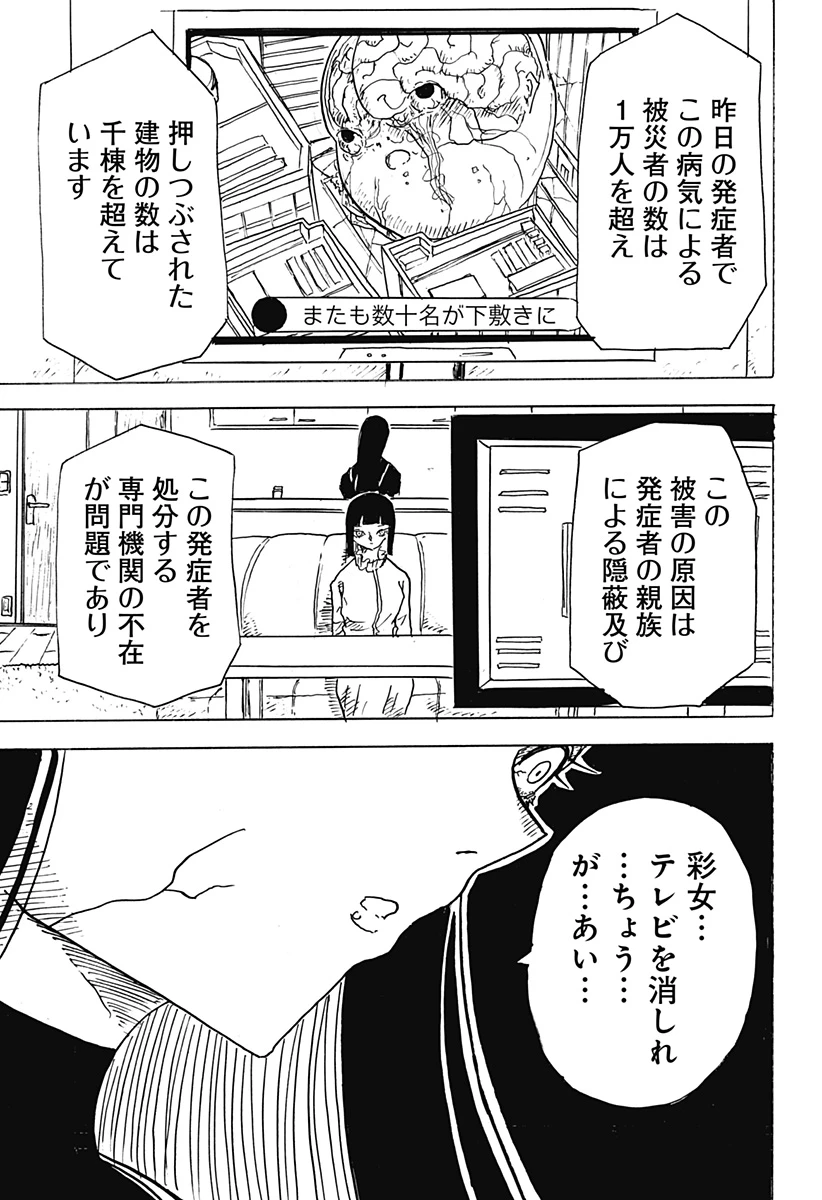 Big Face 第31話 - 25