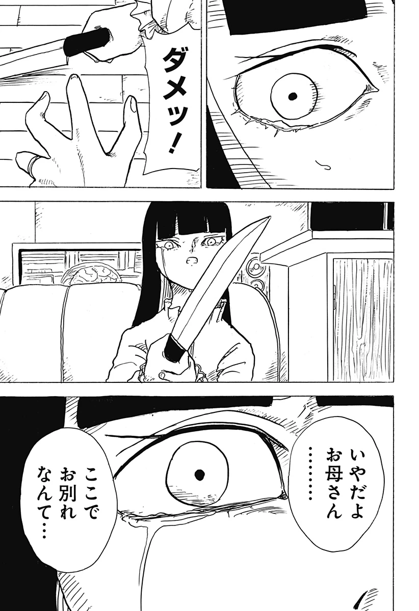 Big Face 第31話 - 29