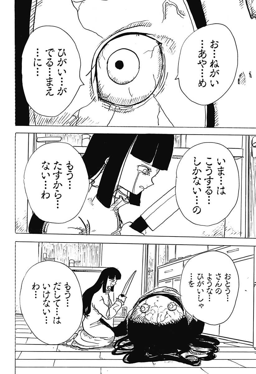 Big Face 第31話 - 30