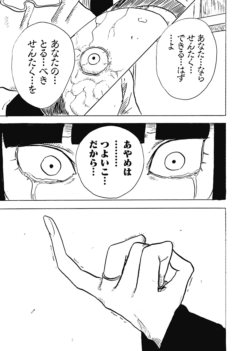 Big Face 第31話 - 31