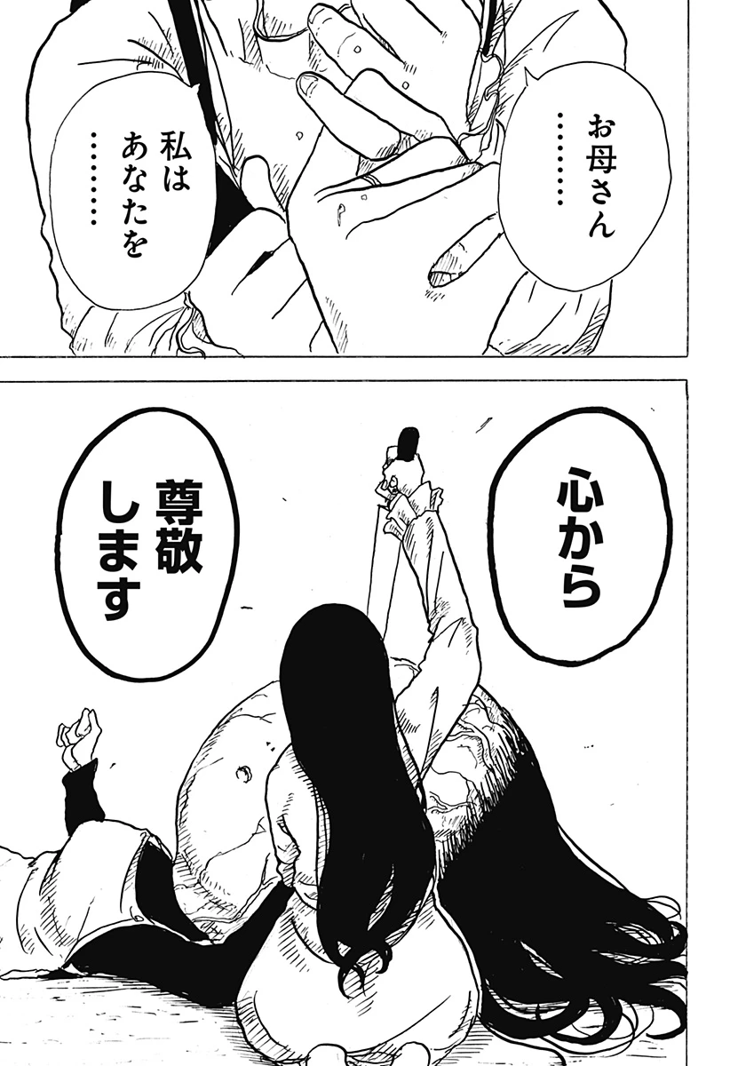 Big Face 第31話 - 33